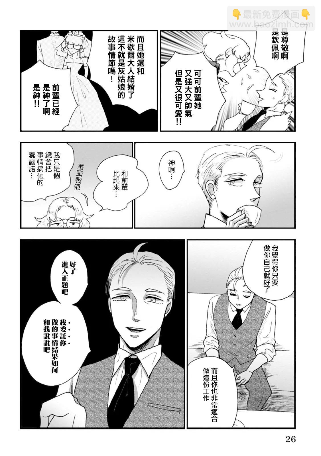 夫之事情 妻之秘密 - 第09話 - 4
