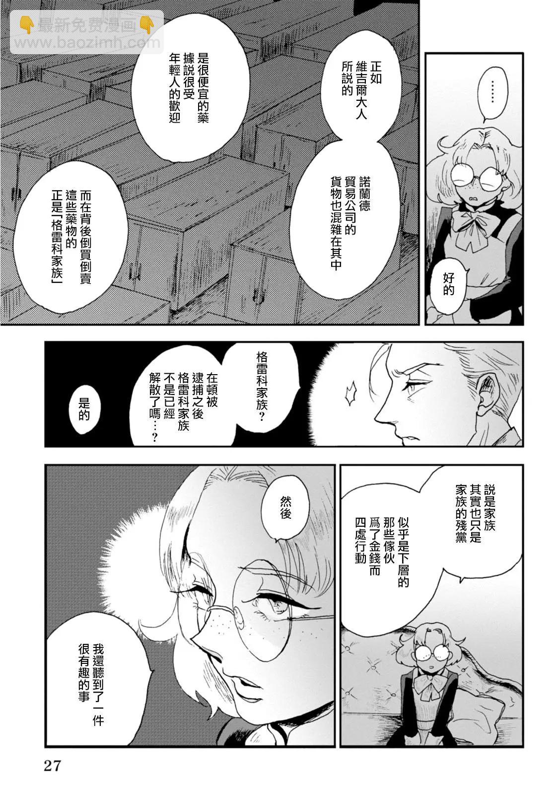 夫之事情 妻之秘密 - 第09話 - 5