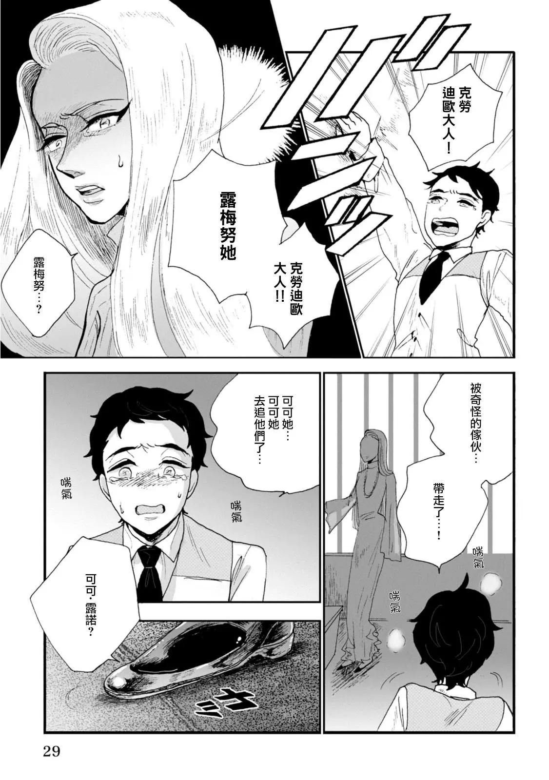 夫之事情 妻之秘密 - 第09話 - 2