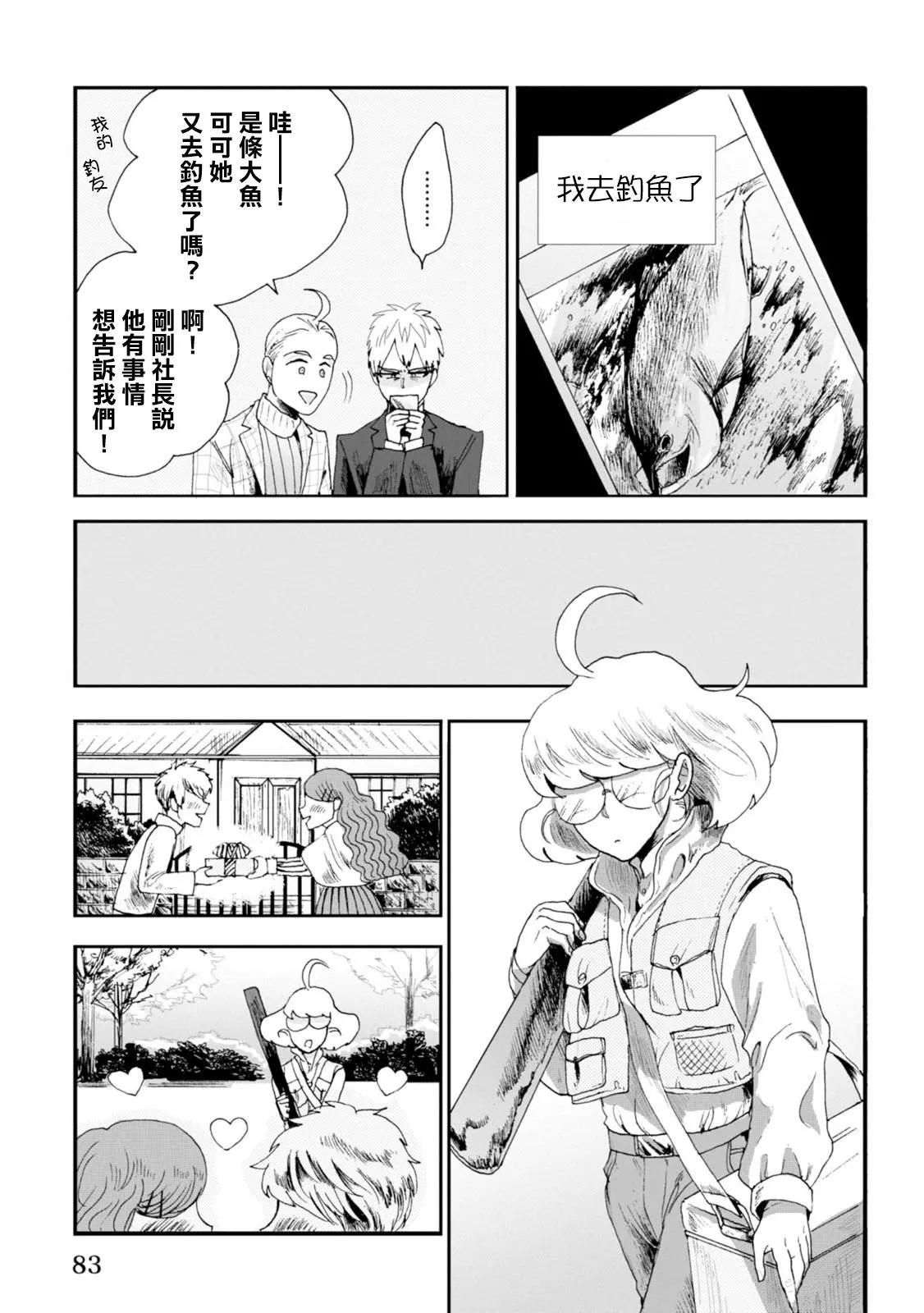 夫之事情 妻之秘密 - 第11話 - 1