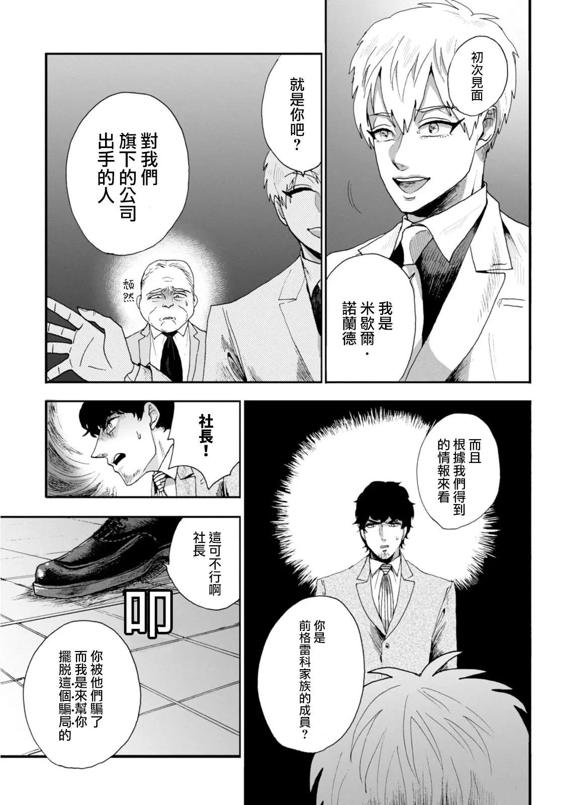 夫之事情 妻之秘密 - 第11話 - 3