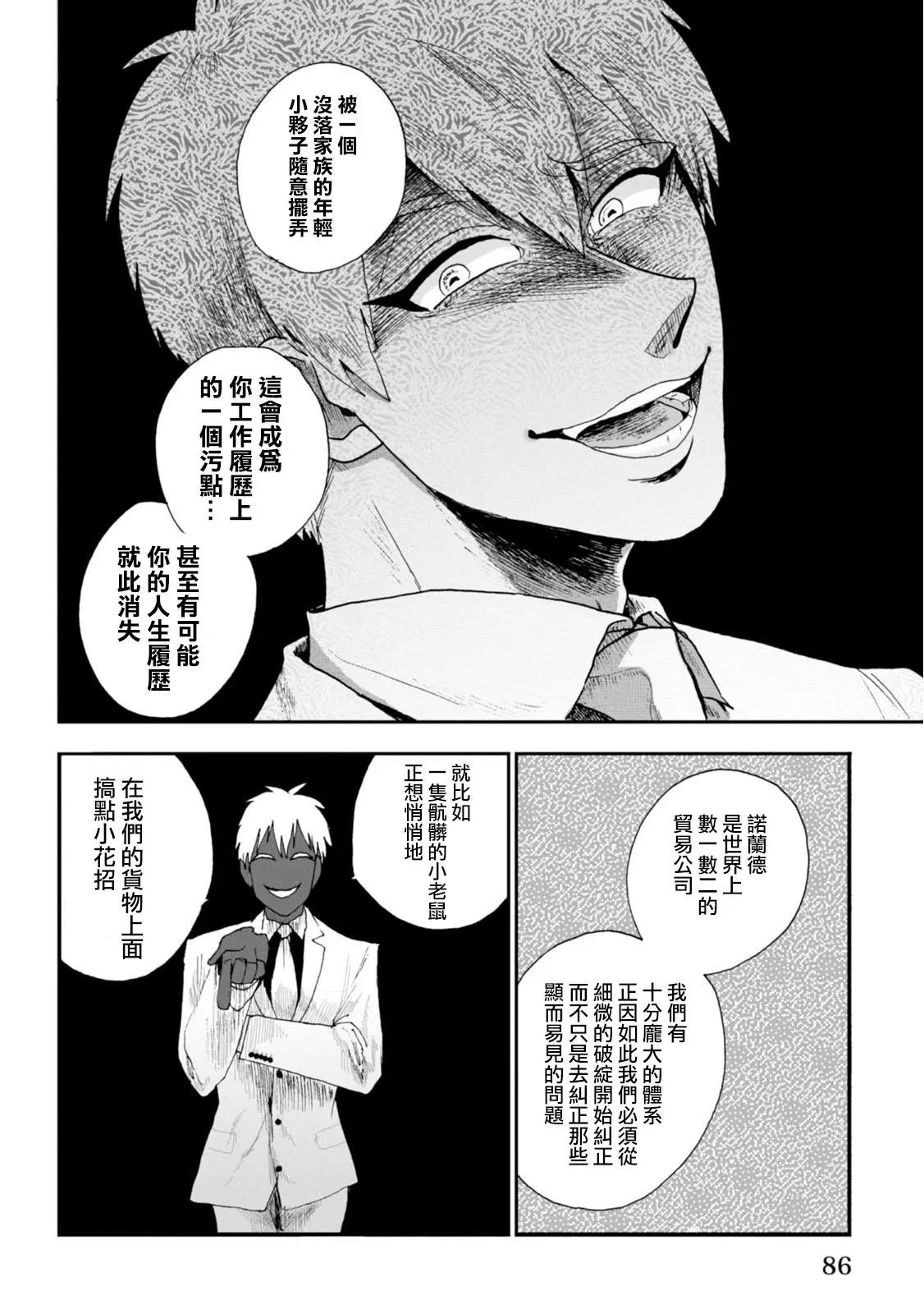 夫之事情 妻之秘密 - 第11話 - 4