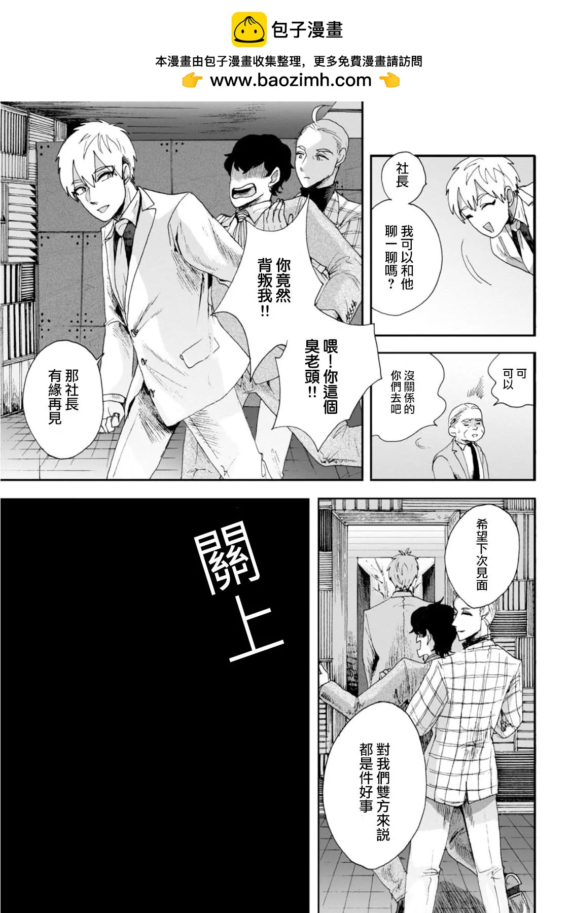 夫之事情 妻之秘密 - 第11話 - 5