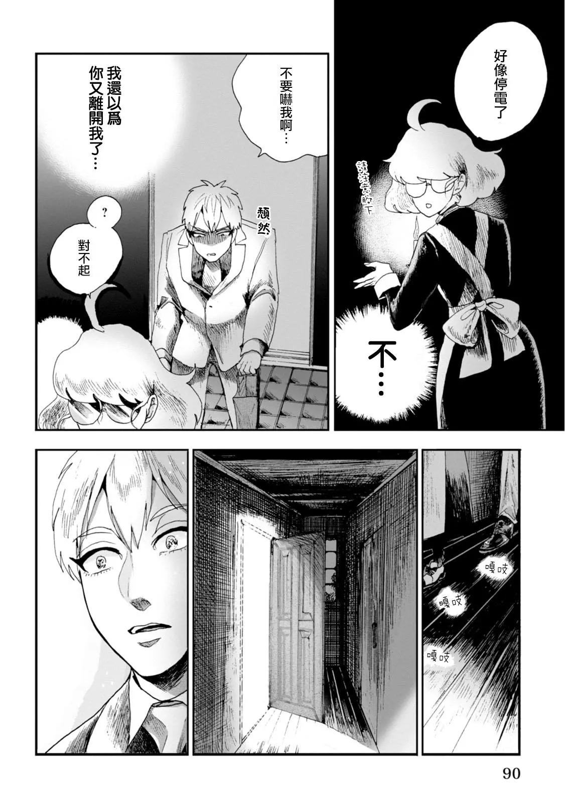 夫之事情 妻之秘密 - 第11話 - 3