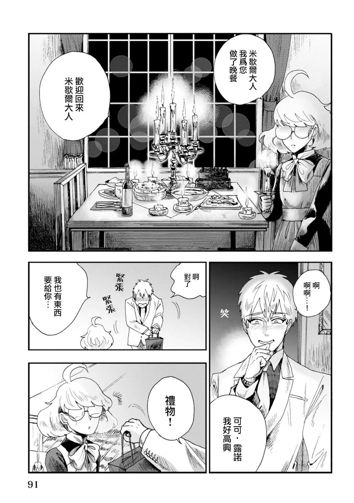 夫之事情 妻之秘密 - 第11話 - 4