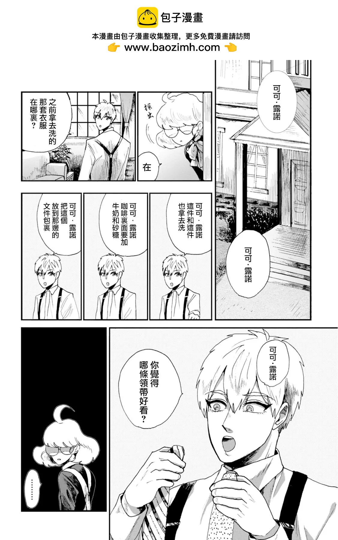 夫之事情 妻之秘密 - 第11話 - 2