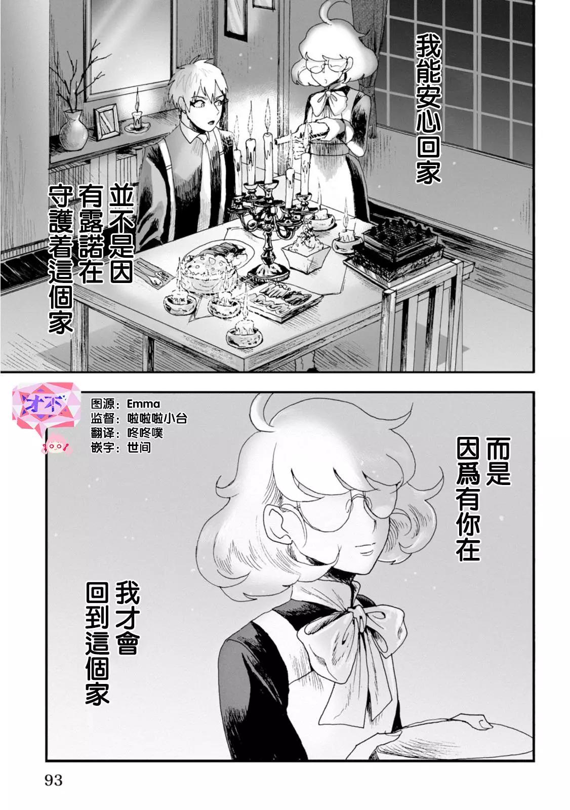 夫之事情 妻之秘密 - 第11話 - 1