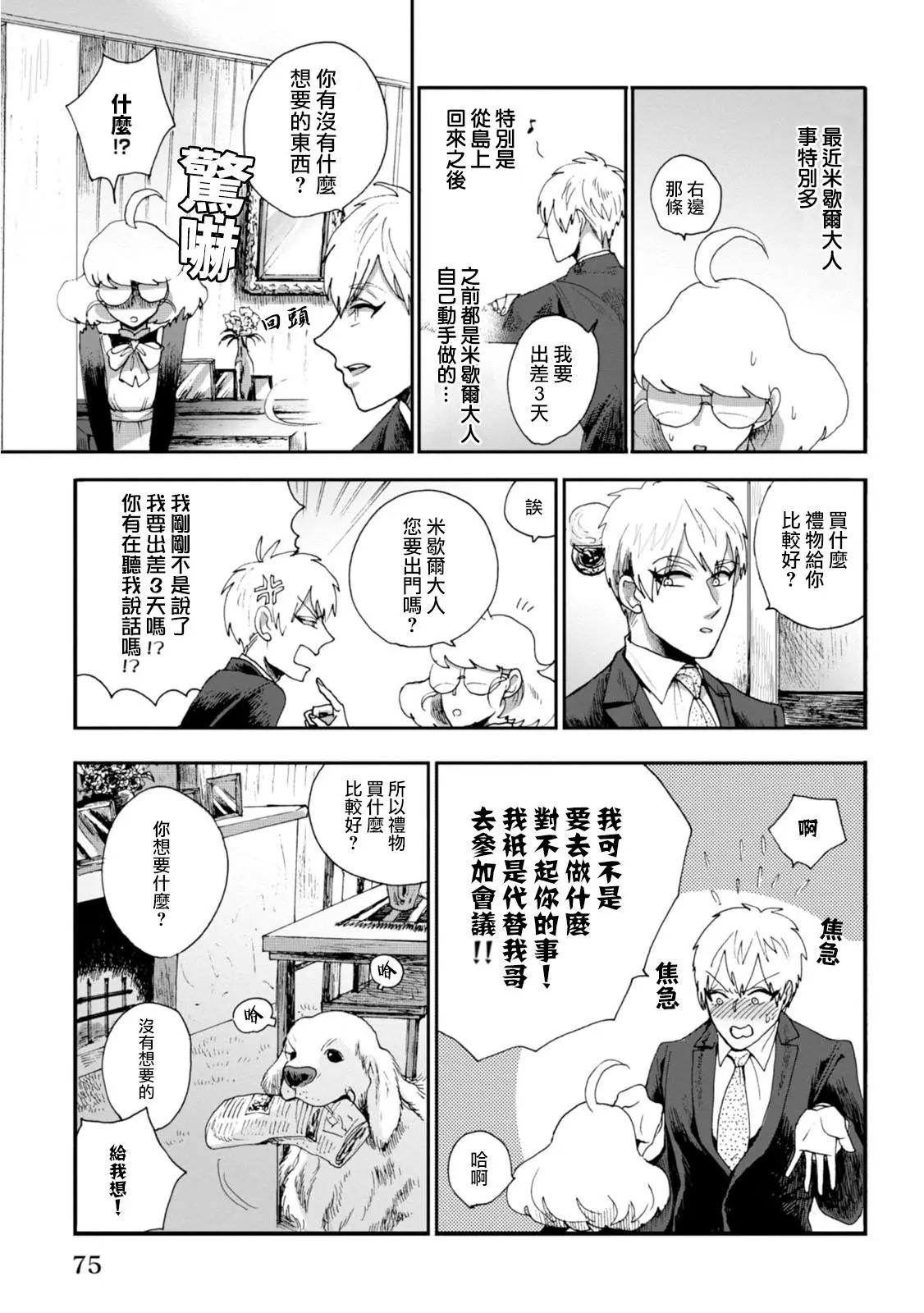 夫之事情 妻之秘密 - 第11話 - 3