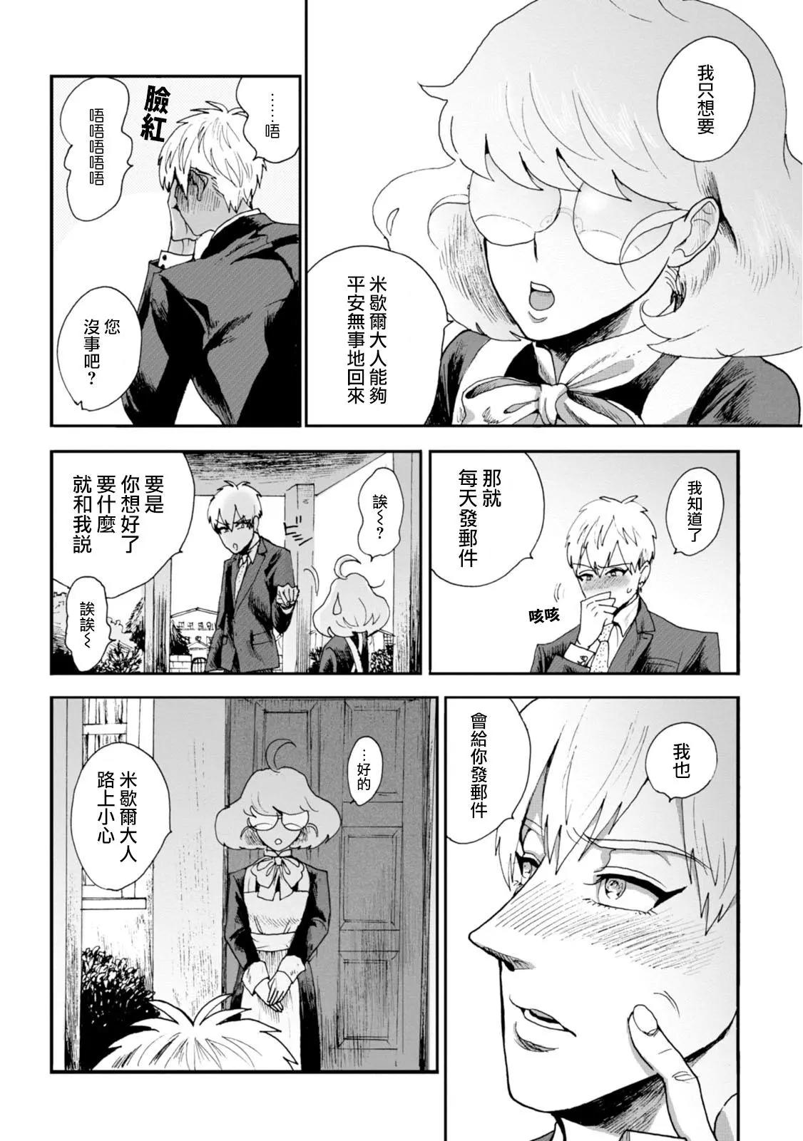 夫之事情 妻之秘密 - 第11話 - 4