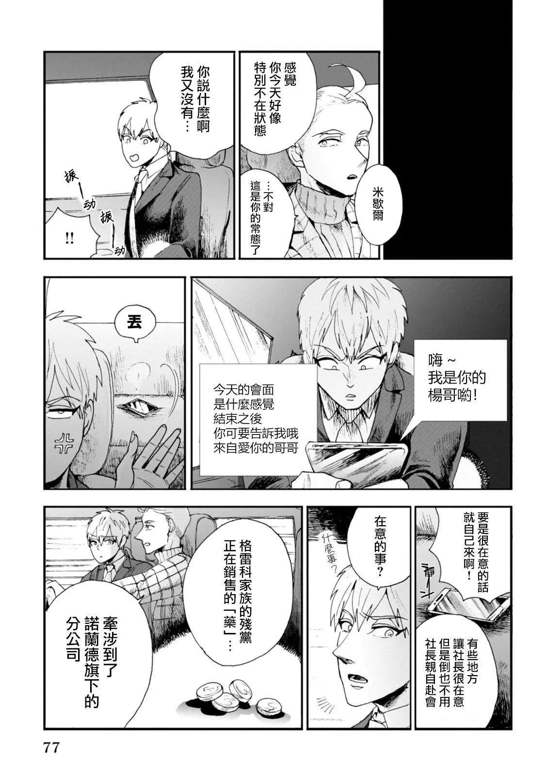 夫之事情 妻之秘密 - 第11話 - 5