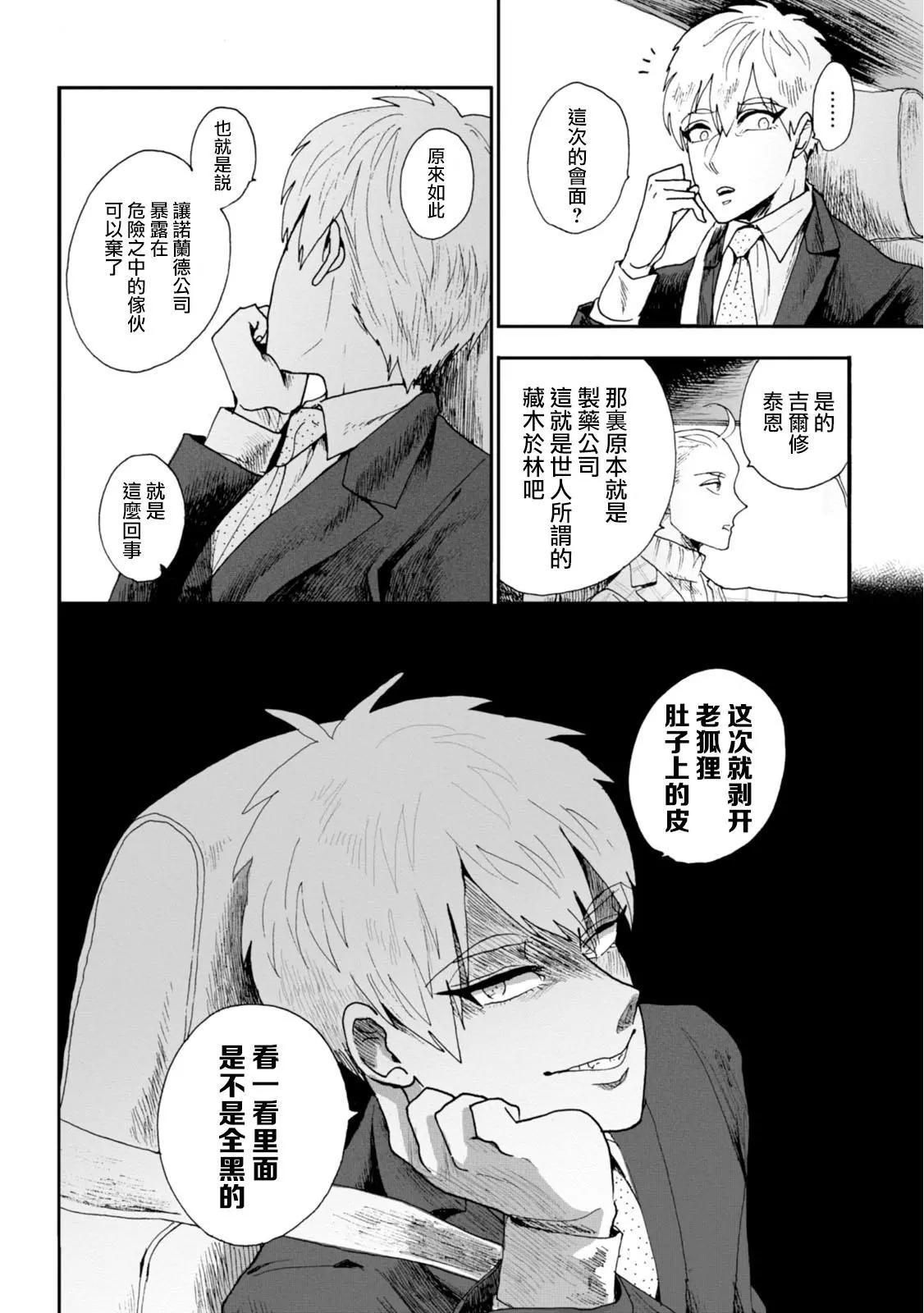 夫之事情 妻之秘密 - 第11話 - 1