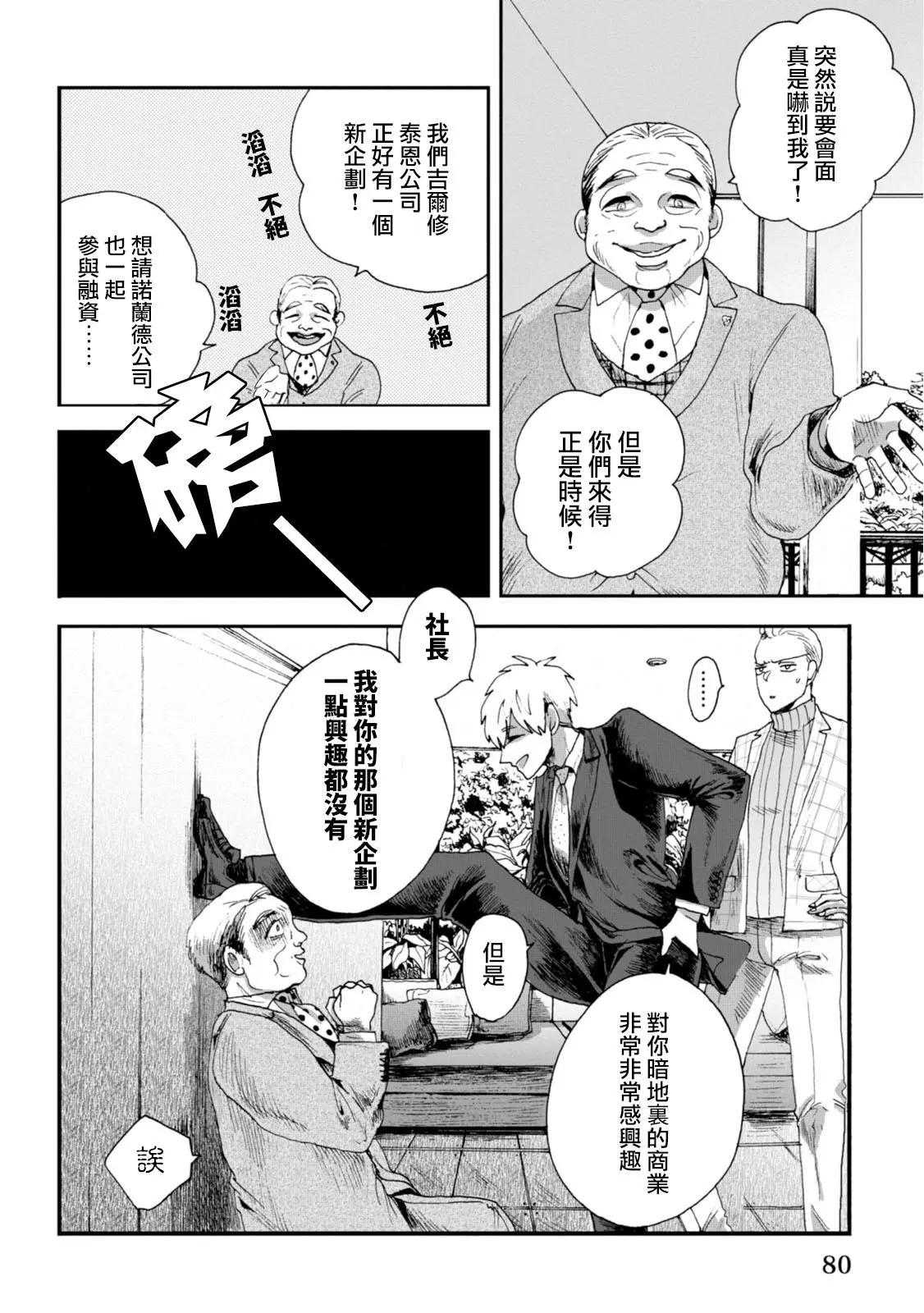 夫之事情 妻之秘密 - 第11話 - 3