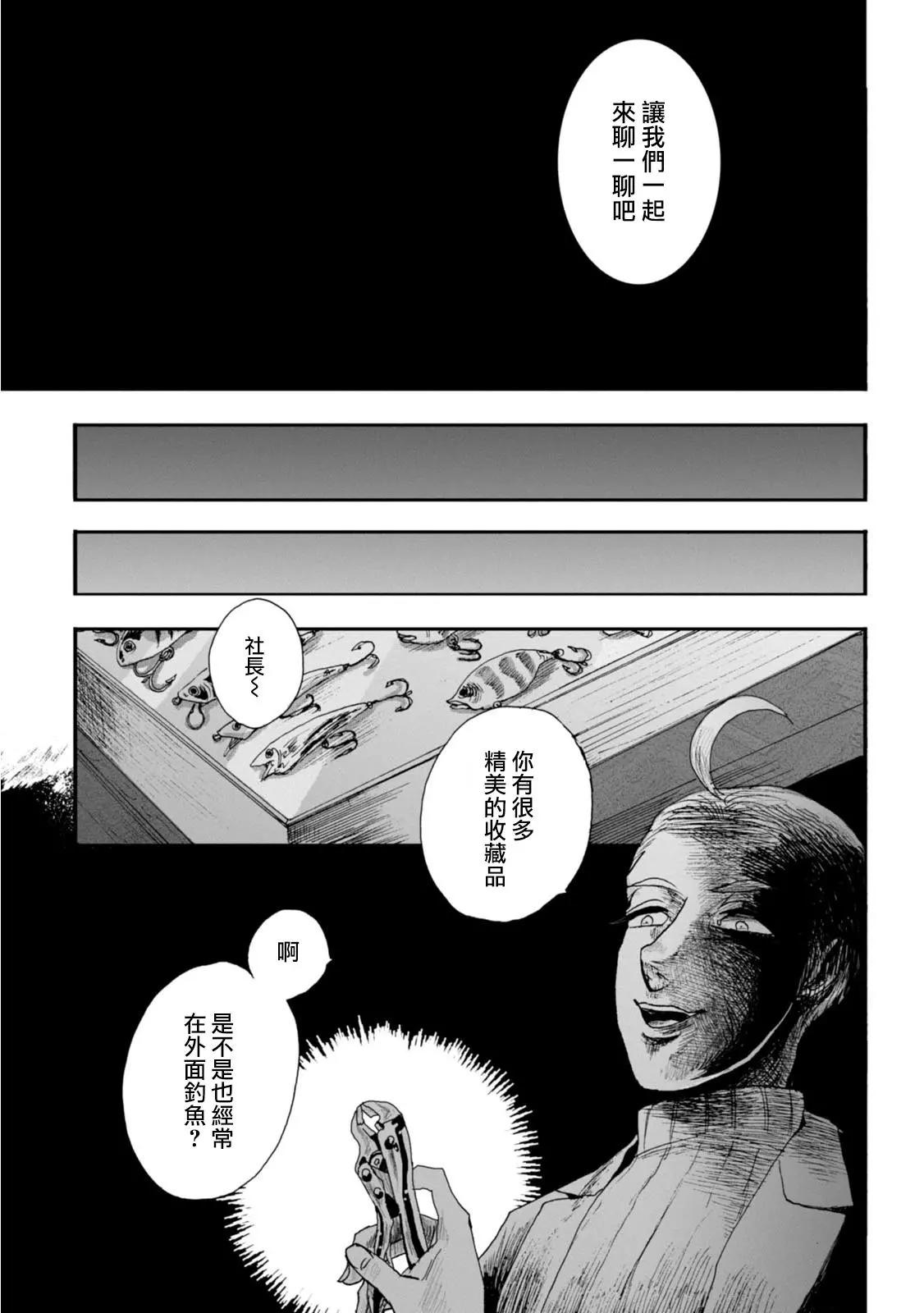 夫之事情 妻之秘密 - 第11話 - 4