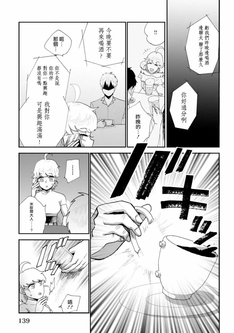 夫之事情 妻之秘密 - 第13話 - 1