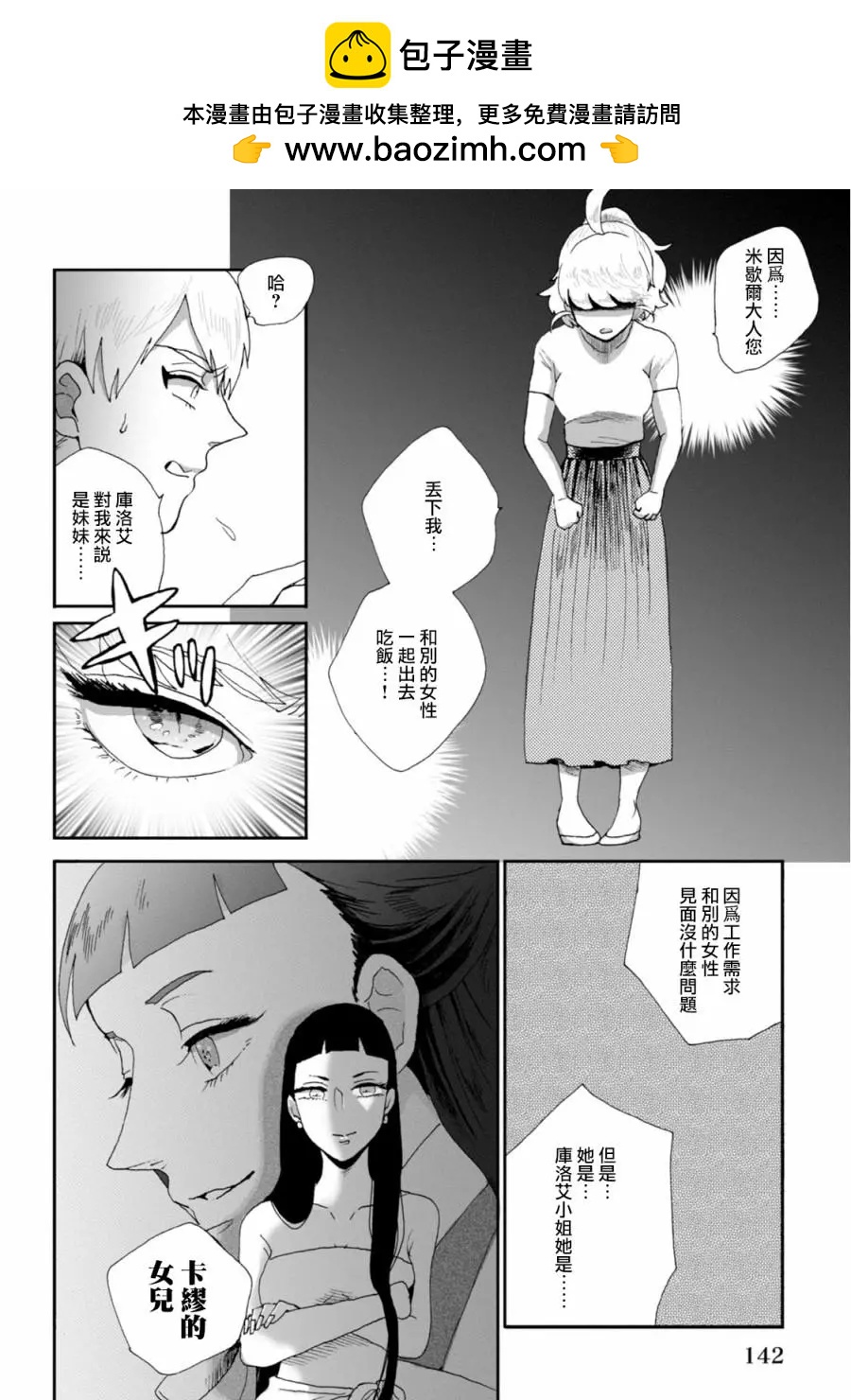 夫之事情 妻之秘密 - 第13話 - 4