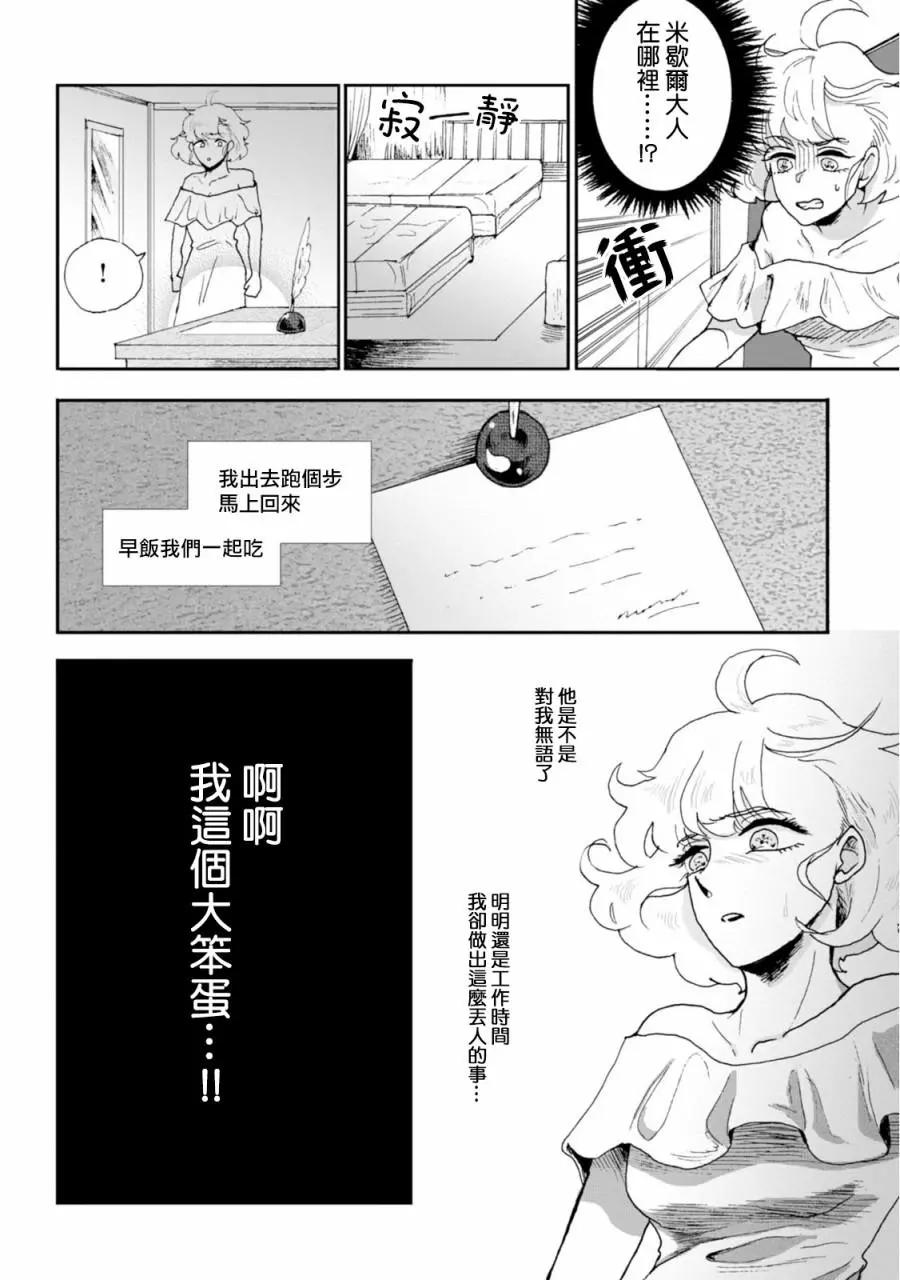 夫之事情 妻之秘密 - 第13話 - 6