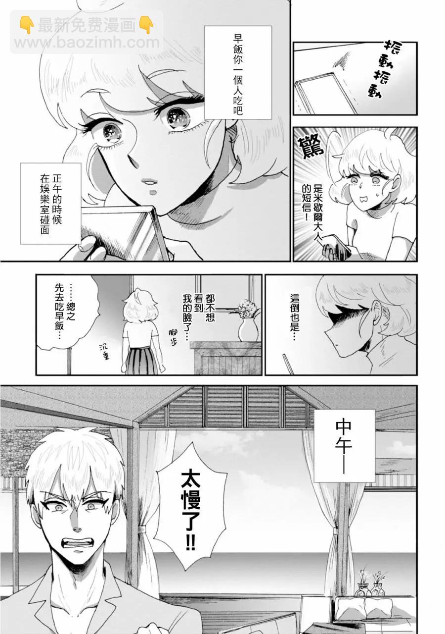 夫之事情 妻之秘密 - 第13話 - 3