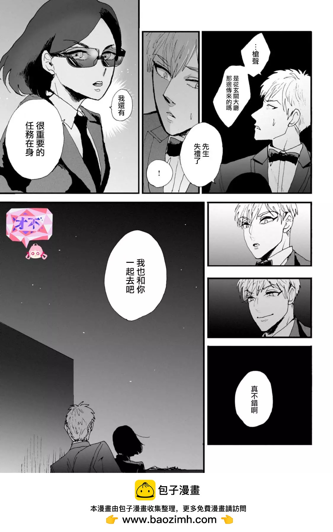 夫之事情 妻之秘密 - 第05話 - 3