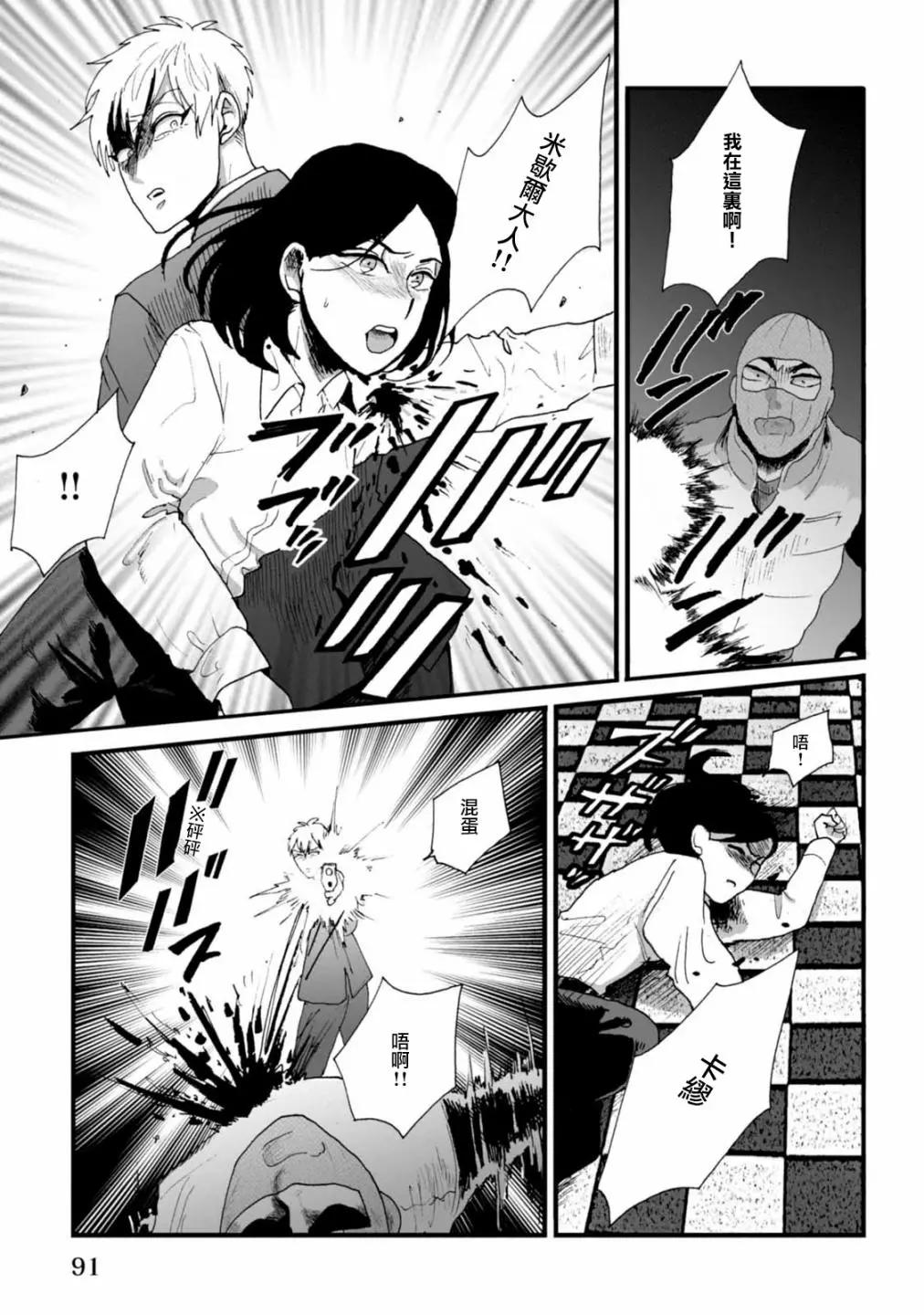 夫之事情 妻之秘密 - 第06話 - 5