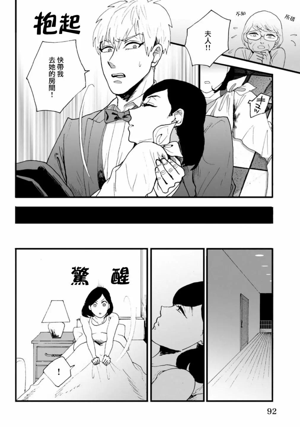 夫之事情 妻之秘密 - 第06話 - 1