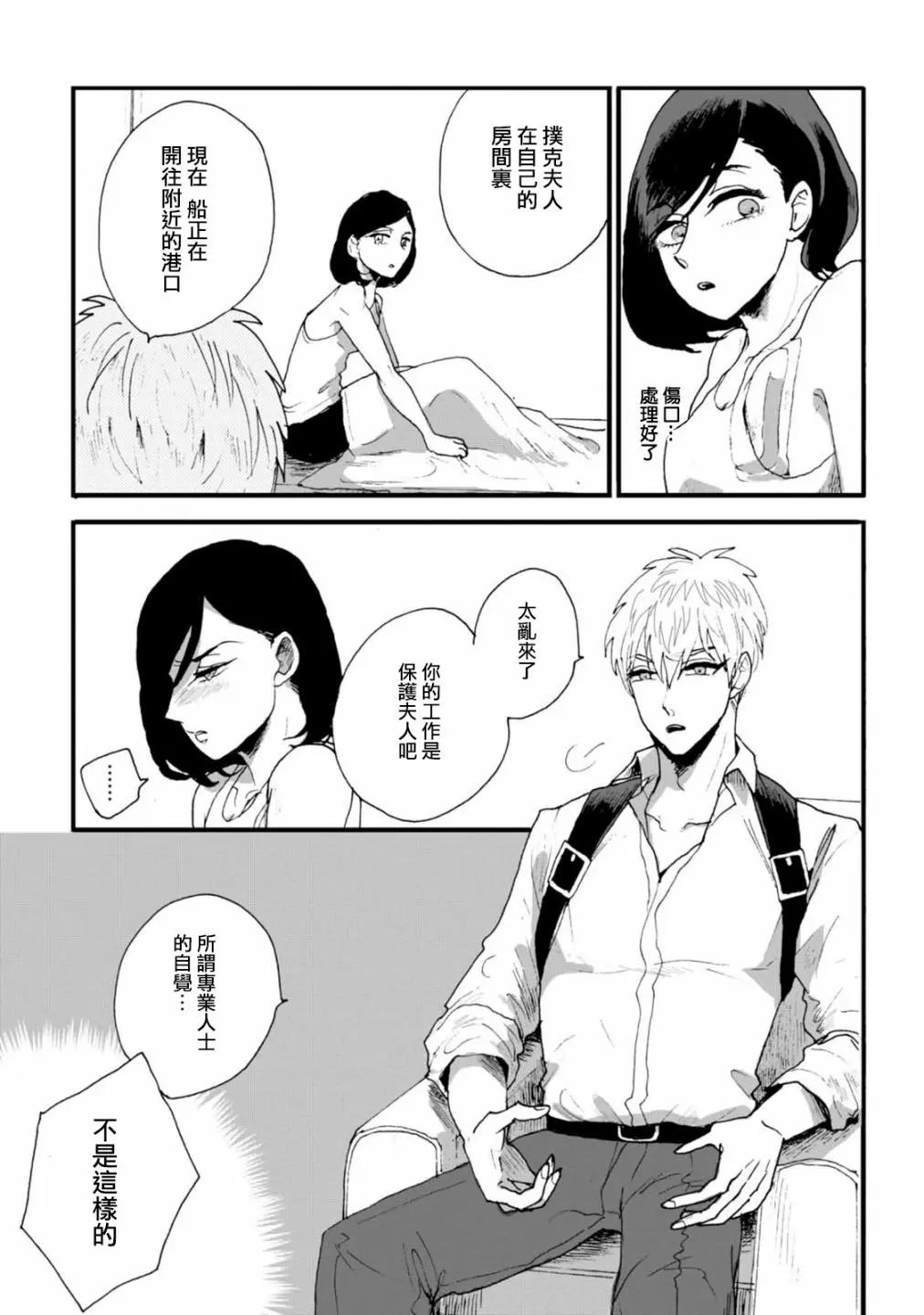 夫之事情 妻之秘密 - 第06話 - 2