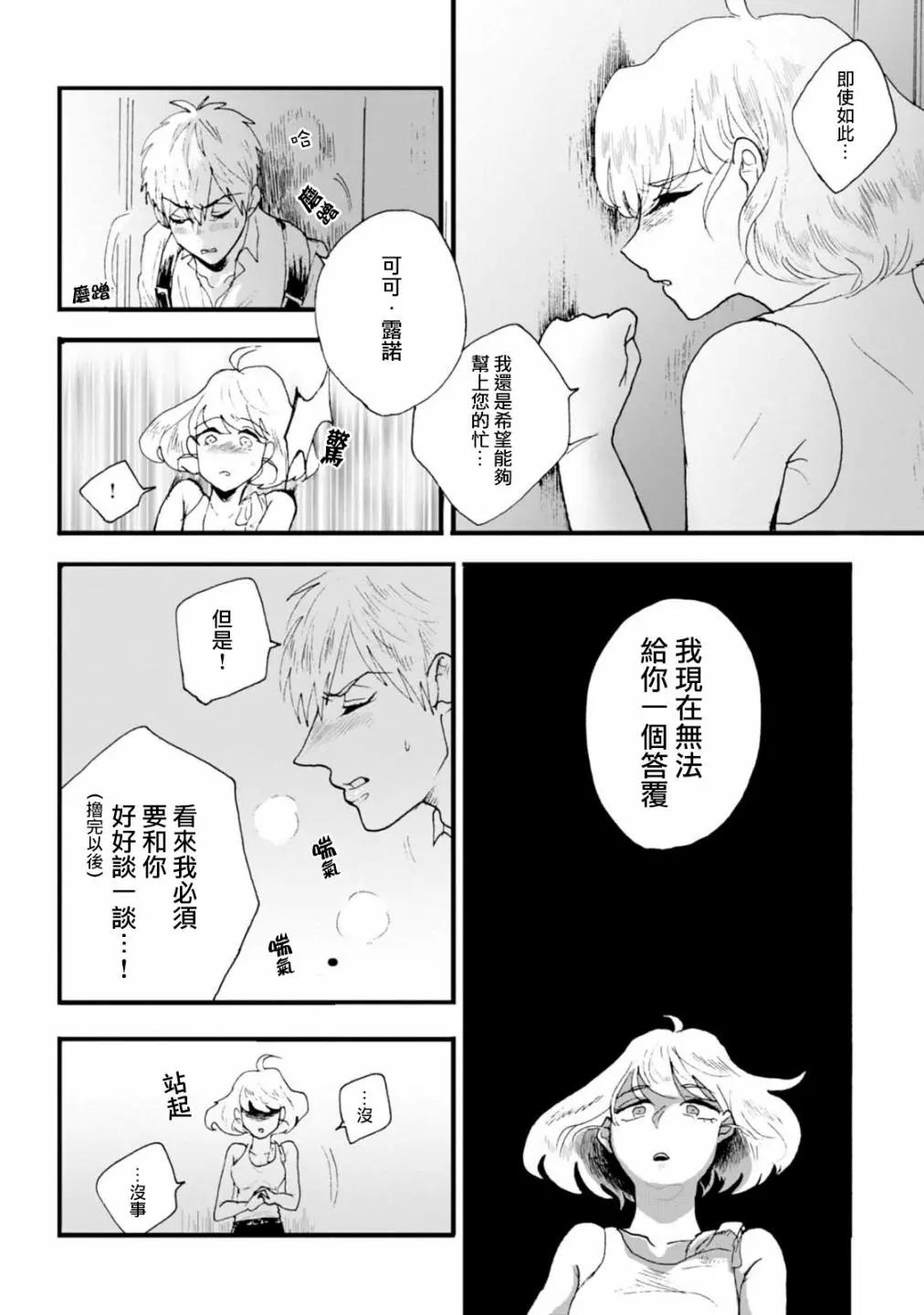 夫之事情 妻之秘密 - 第06話 - 2