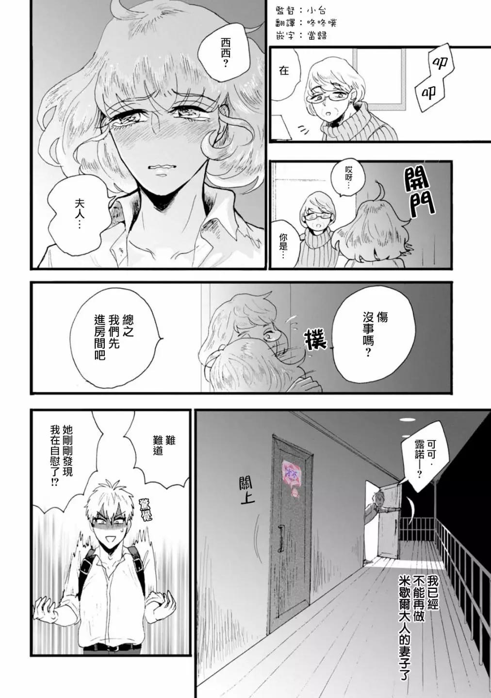 夫之事情 妻之秘密 - 第06話 - 4