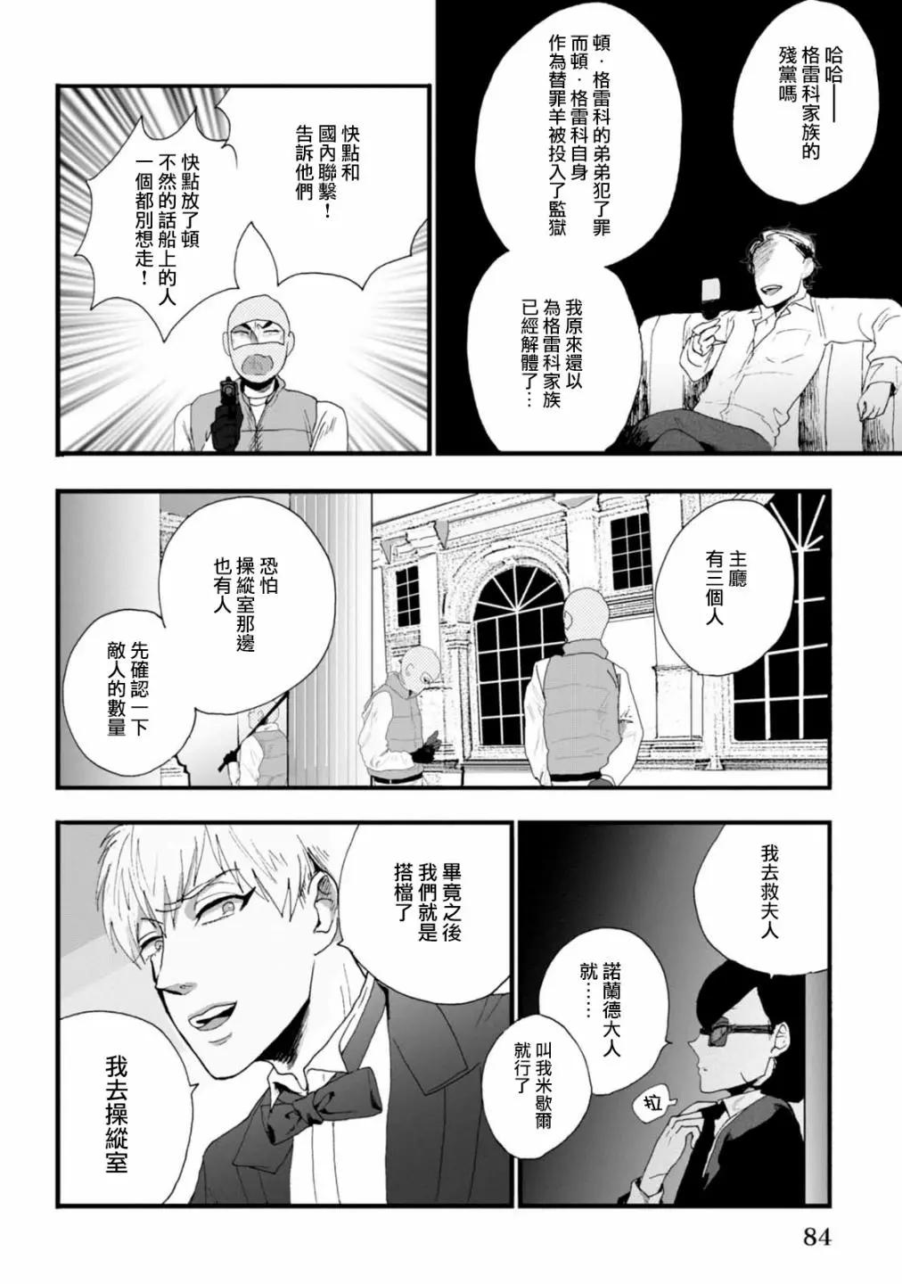 夫之事情 妻之秘密 - 第06話 - 3