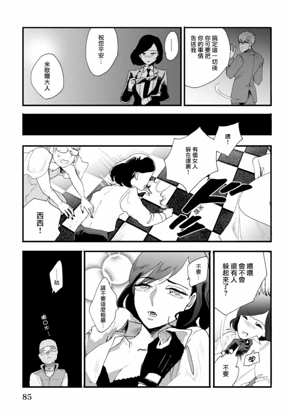 夫之事情 妻之秘密 - 第06話 - 4