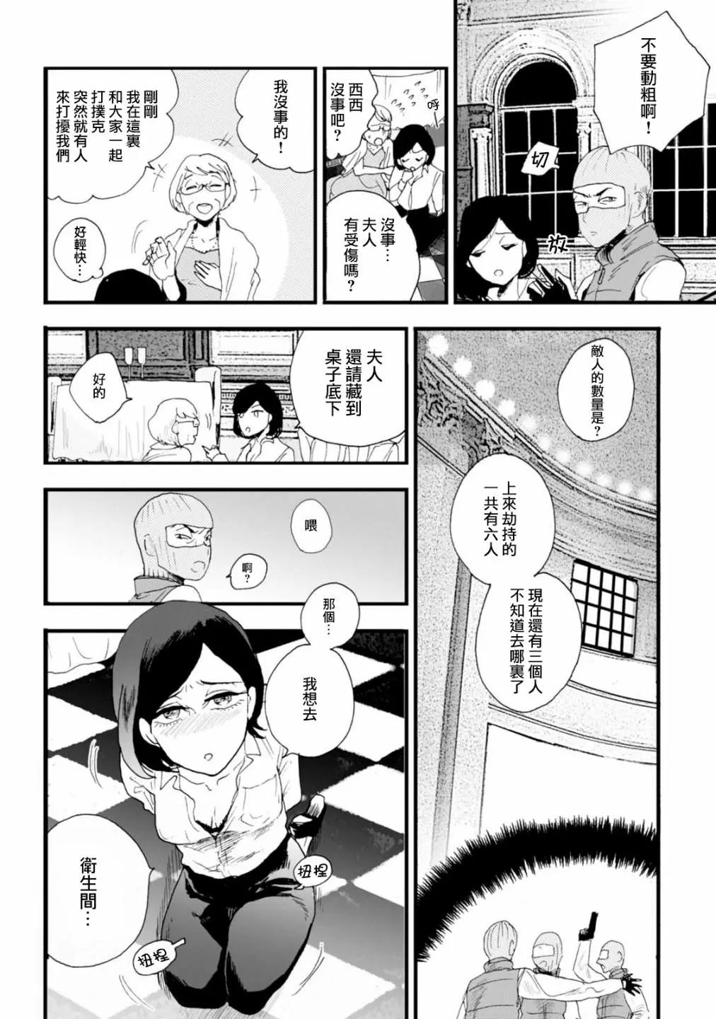 夫之事情 妻之秘密 - 第06話 - 5