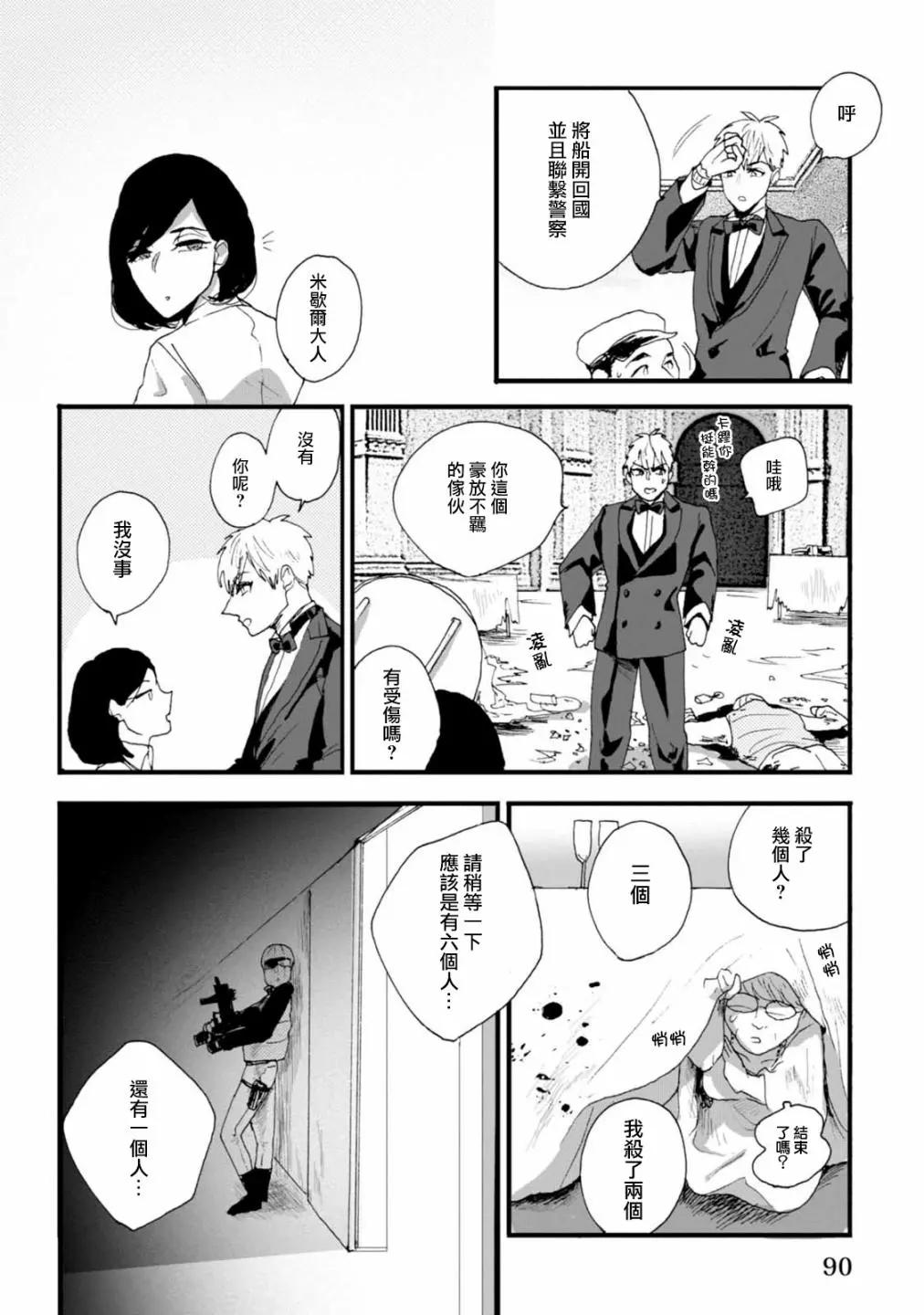 夫之事情 妻之秘密 - 第06話 - 4
