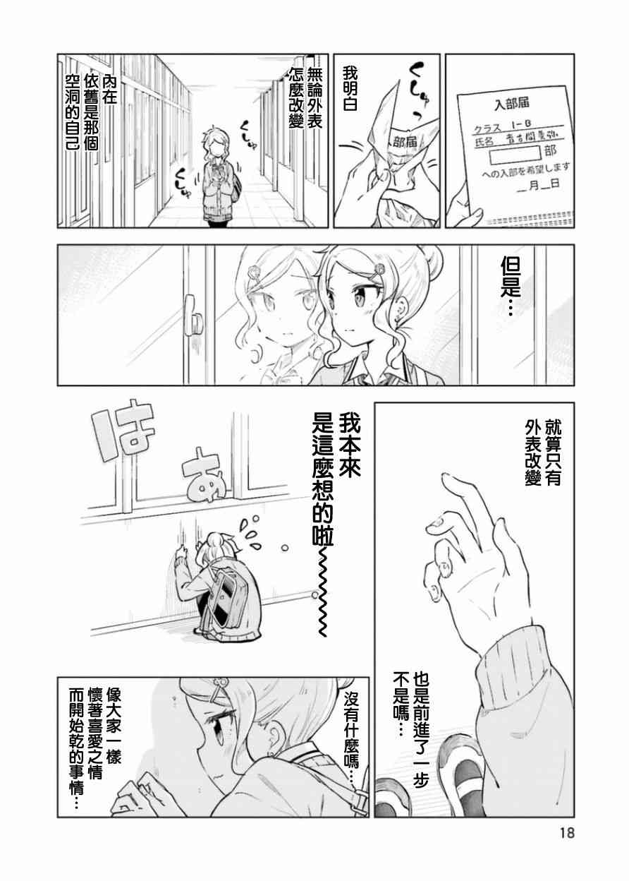 撫子DoReMiSoLa - 1話 - 4