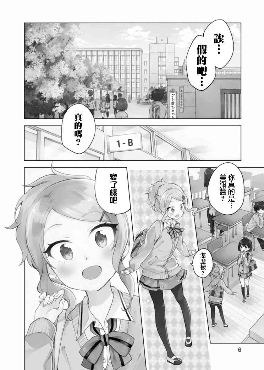 撫子DoReMiSoLa - 1話 - 6