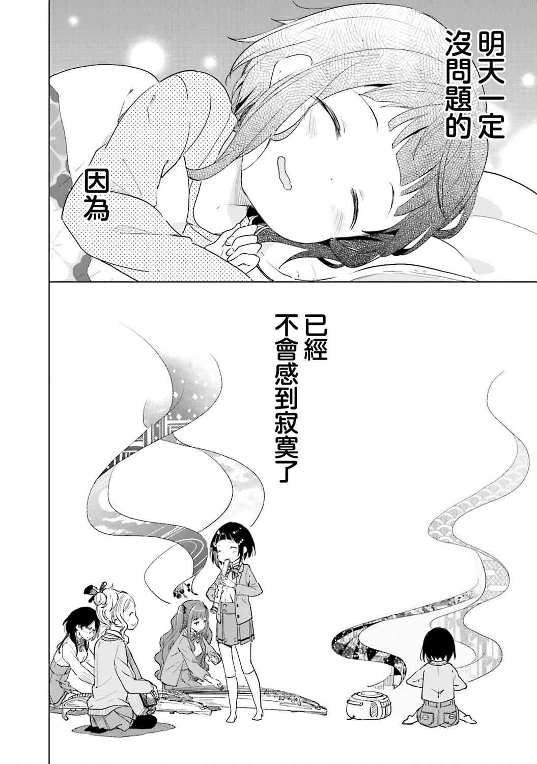 撫子DoReMiSoLa - 11話 - 4