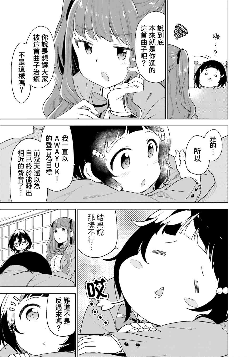 撫子DoReMiSoLa - 11話 - 4