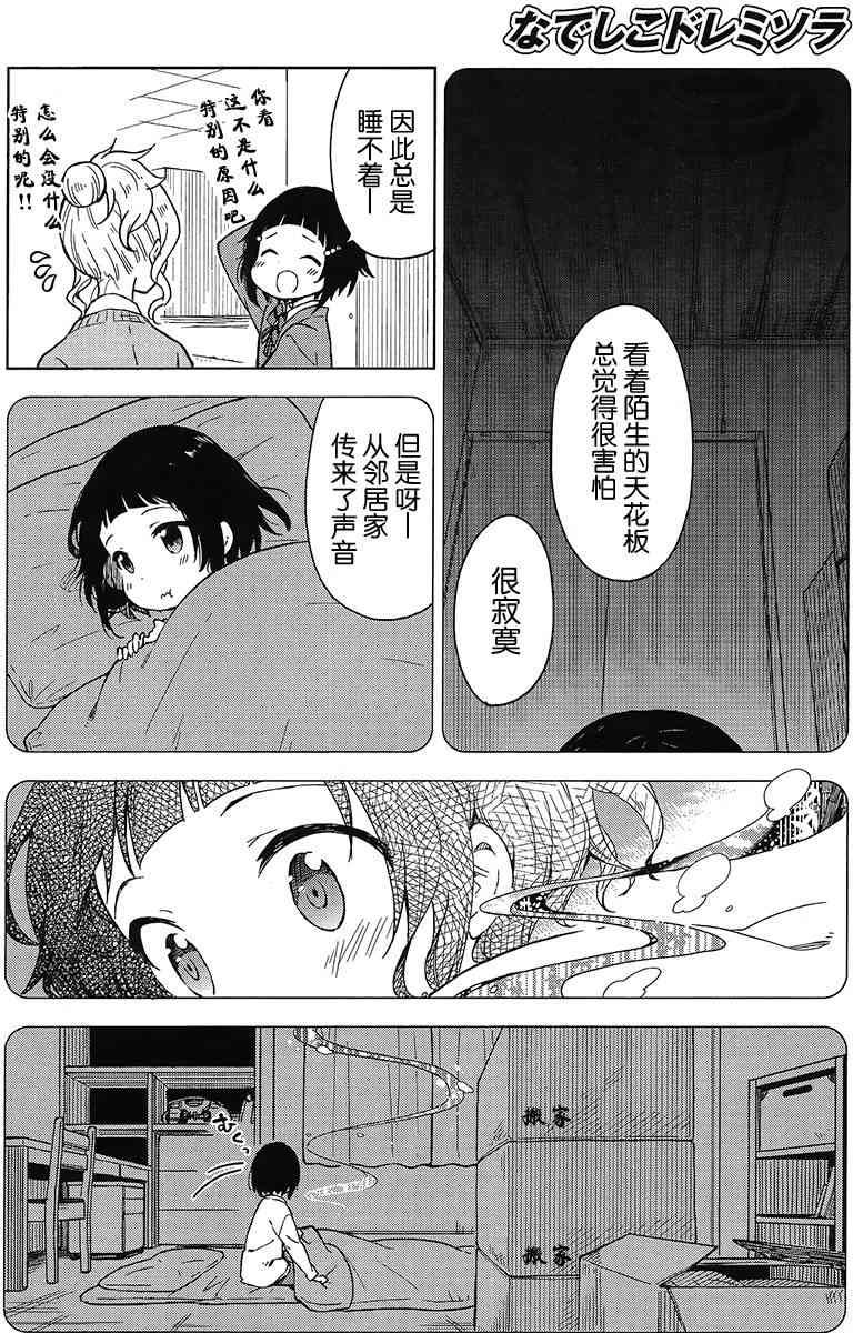 撫子DoReMiSoLa - 3話 - 1