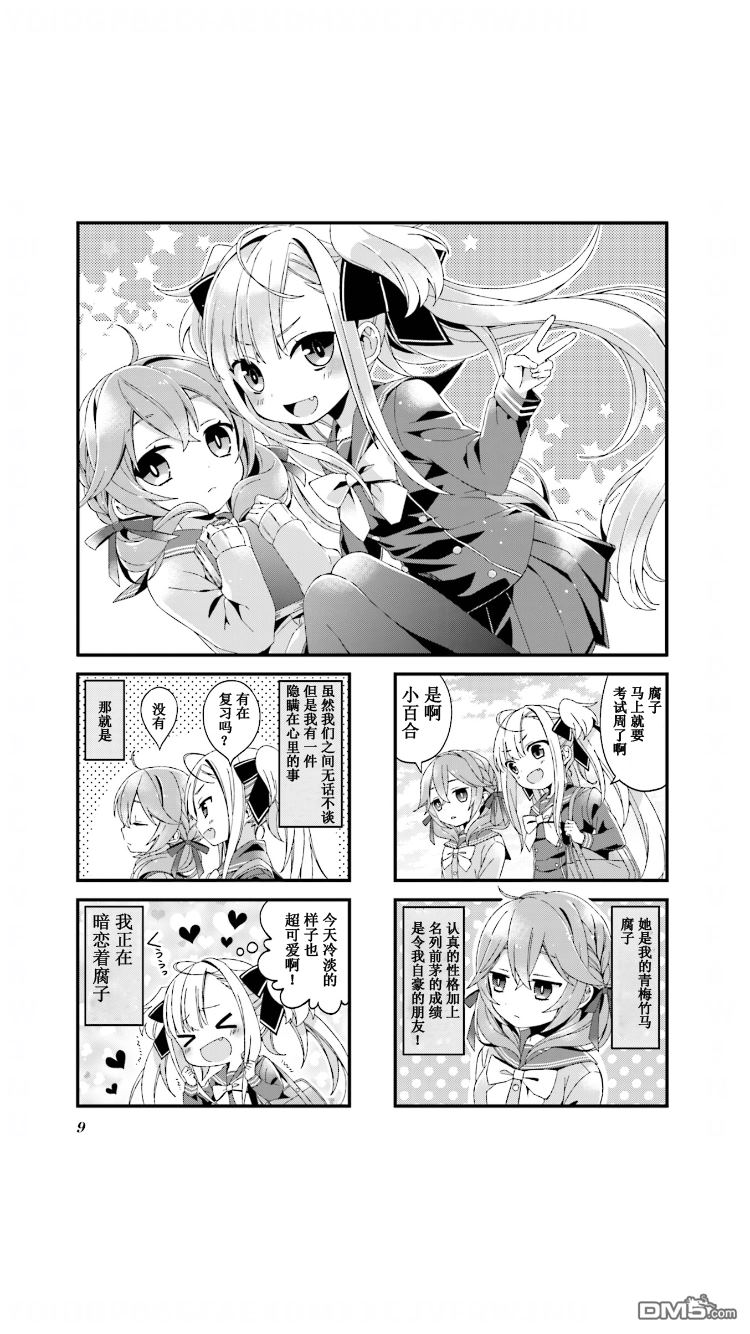 腐子與百合子 - 第2話 - 1
