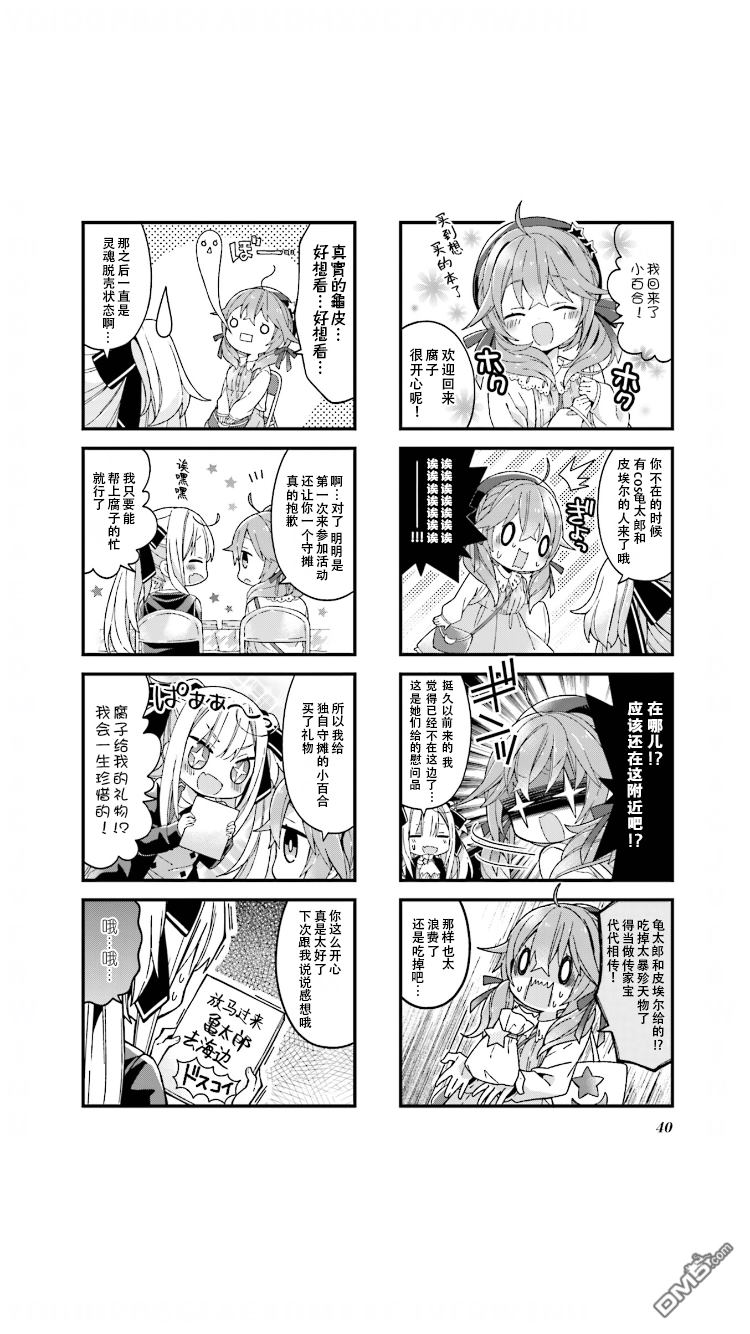 腐子與百合子 - 第4話 - 2