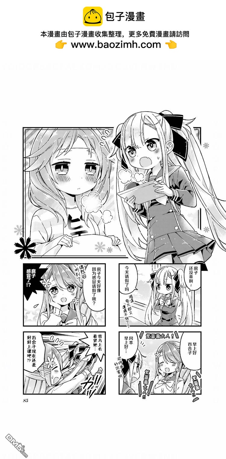 腐子與百合子 - 第10話 - 2