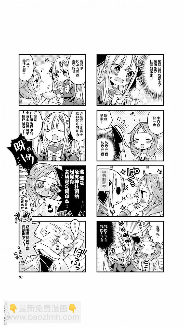 腐子與百合子 - 第10話 - 2