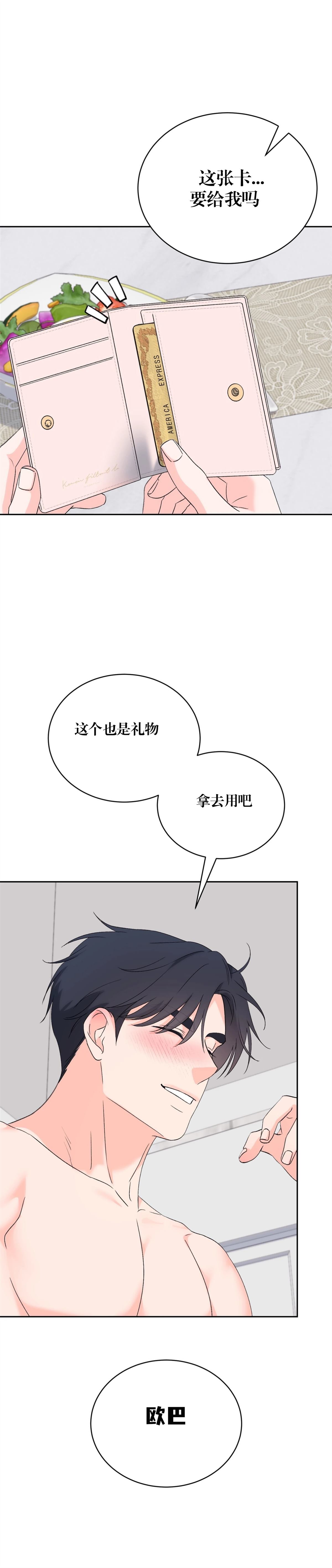 F!我的前任 - 第27話 - 4