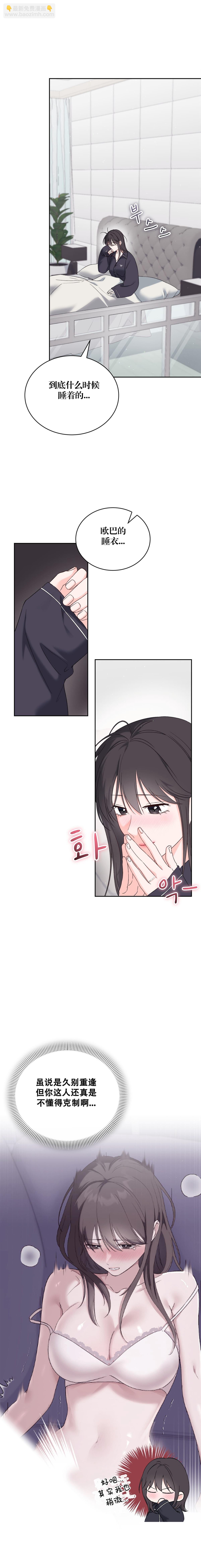 F!我的前任 - 第27話 - 4