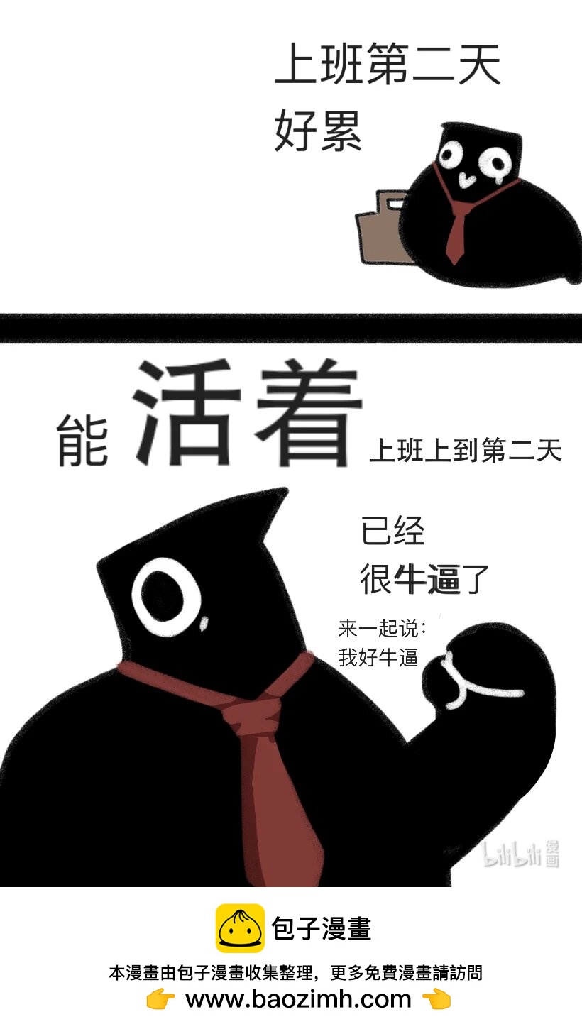 10 上班好累-第10话