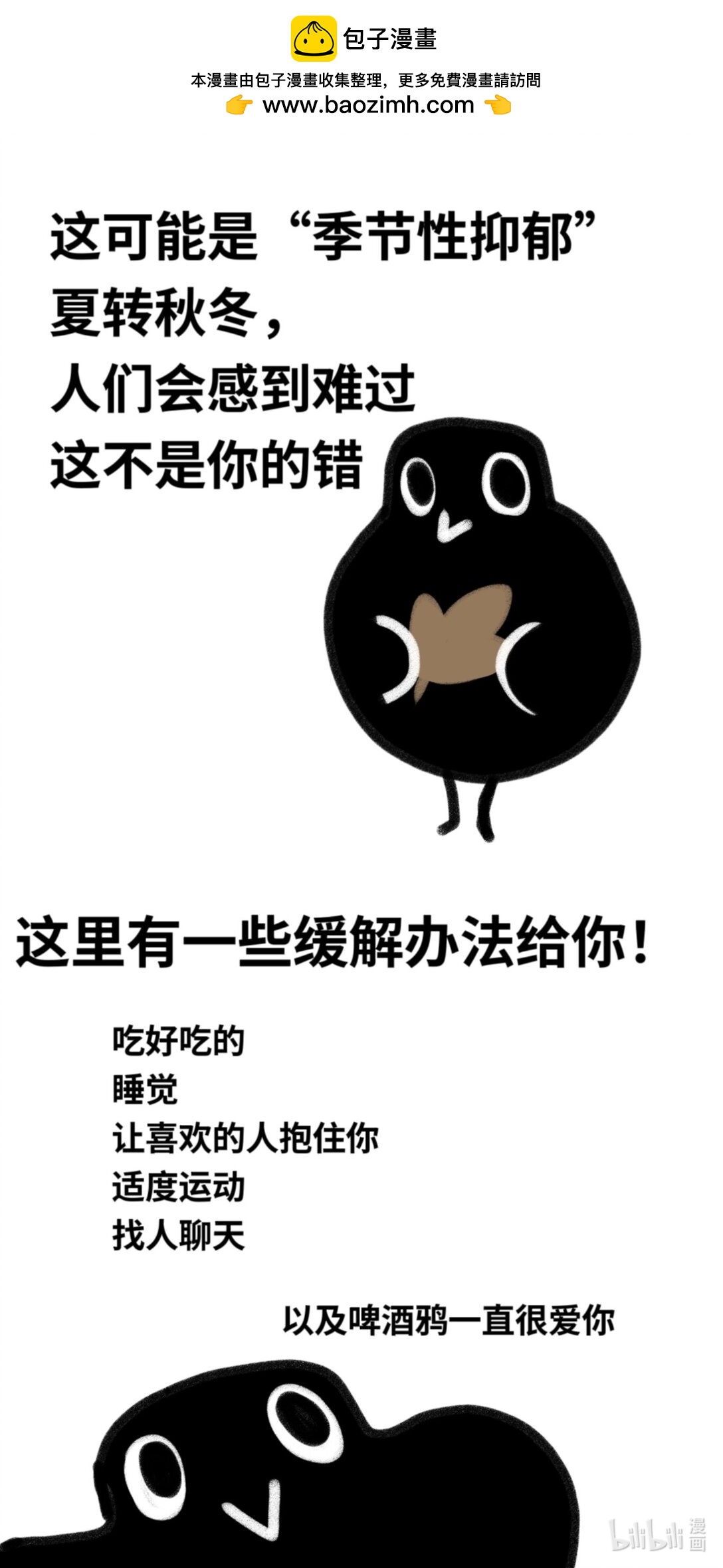 24 季节性抑郁-第26话