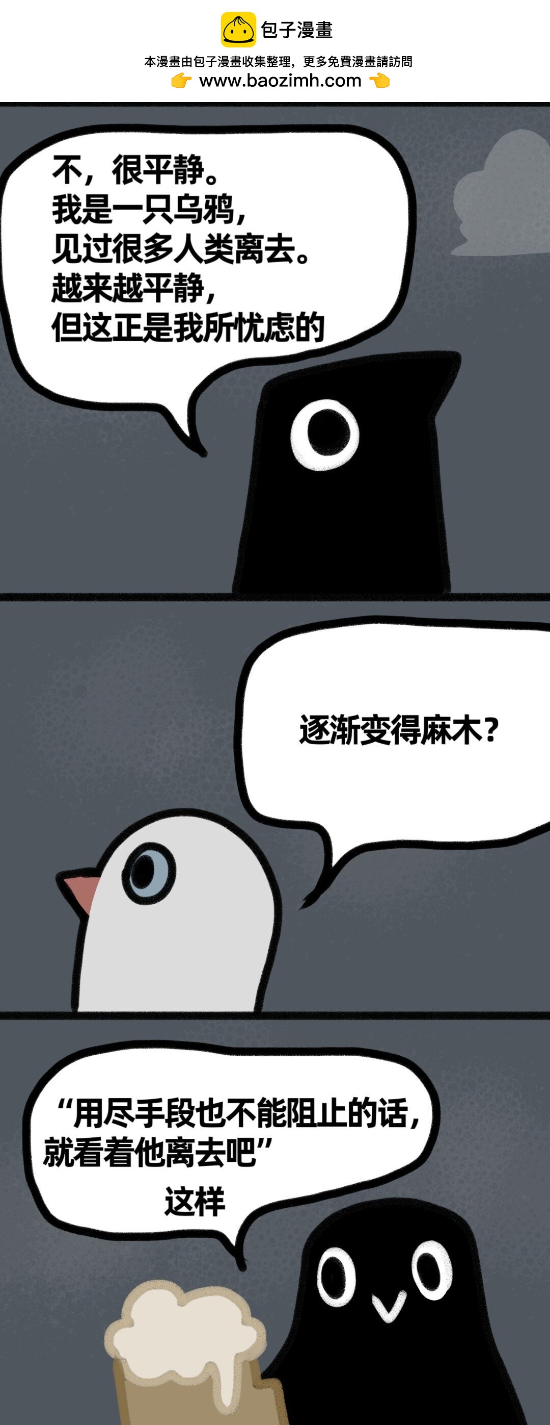 嘎嘎鄉的啤酒鴉 - 25 不可阻止的離去 - 1