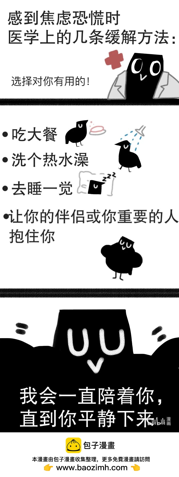 4 缓解焦虑-第4话