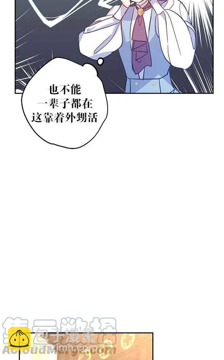改變尤迪特的結局 - 第22話(2/2) - 3