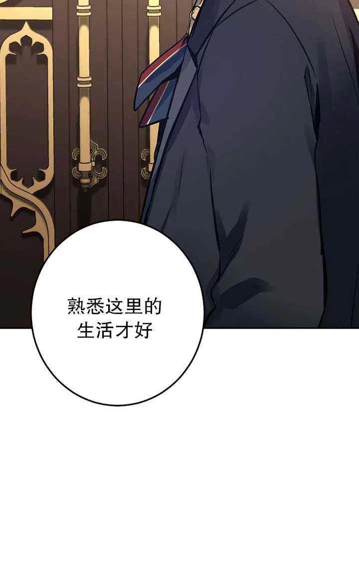 改變尤迪特的結局 - 第22話(2/2) - 6