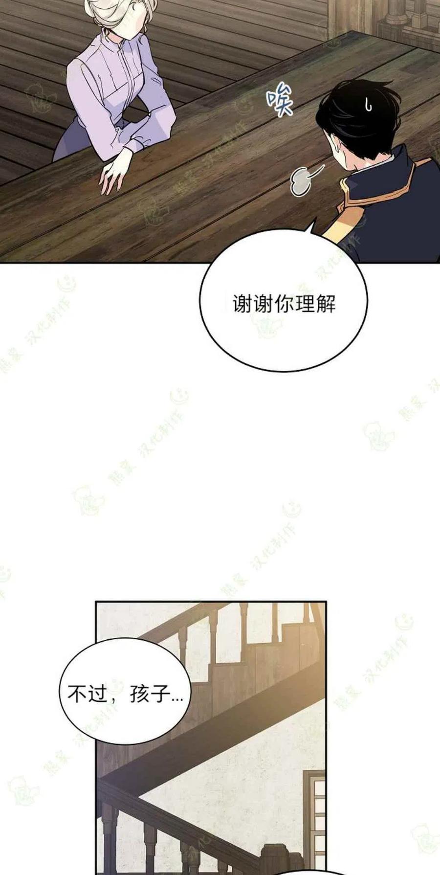 改變尤迪特的結局 - 第4話 - 4