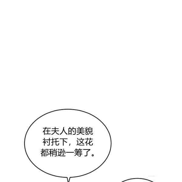 改變尤迪特的結局 - 第34話(1/3) - 8